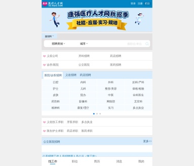 医疗人才网