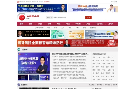 口腔医学网