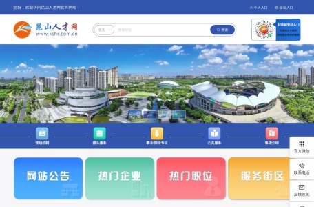 昆山人才网