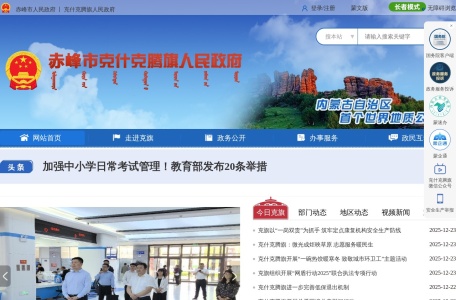 克什克腾旗人民政府