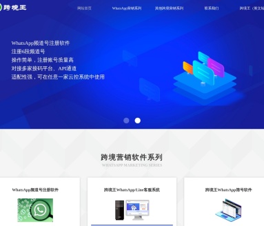 跨境王出海营销软件