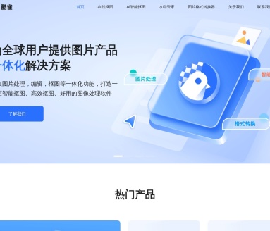 酷雀AI智能抠图