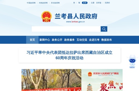 兰考县人民政府