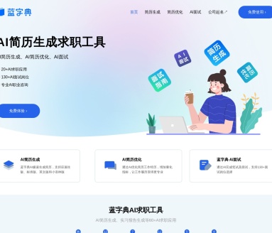 蓝字典AI