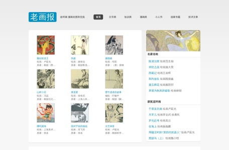 老画报