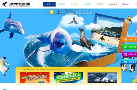 大连老虎滩海洋公园官网