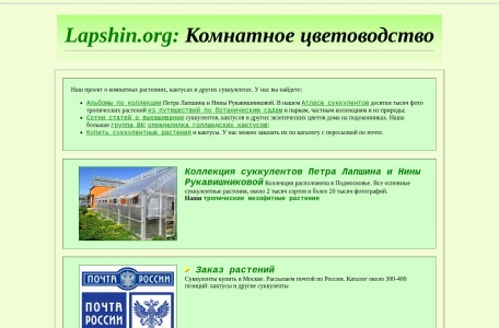 Lapshin’s Succulent Encyclopedia官网