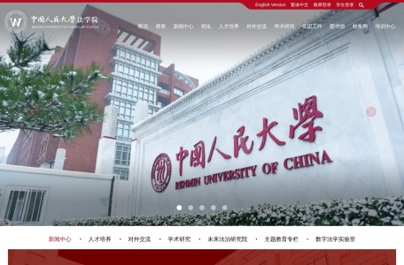 中国人民大学法学院