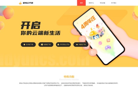 雷电云手机