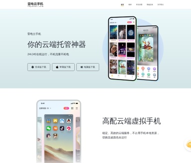 雷电云手机_安卓14首发_你的另一台手机