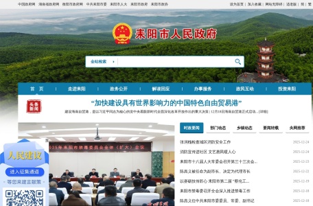 耒阳市人民政府