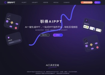 职得AIPPT
