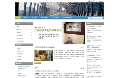 立扬专利商标事务所