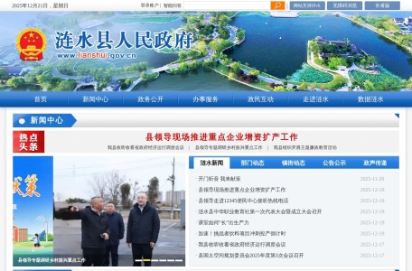 涟水县人民政府