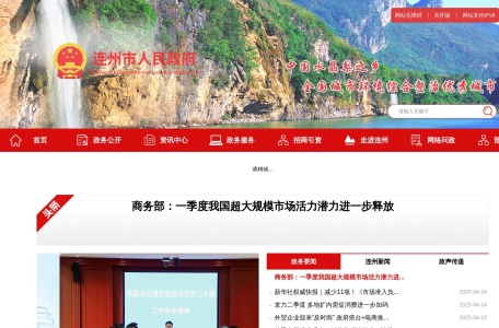 连州市人民政府