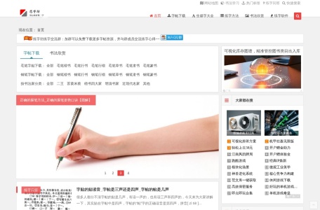 练字字帖模板下载