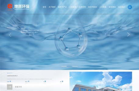 燎原环保