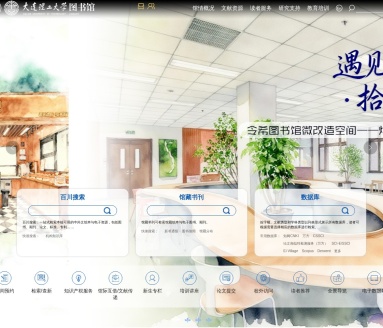 大连理工大学图书馆