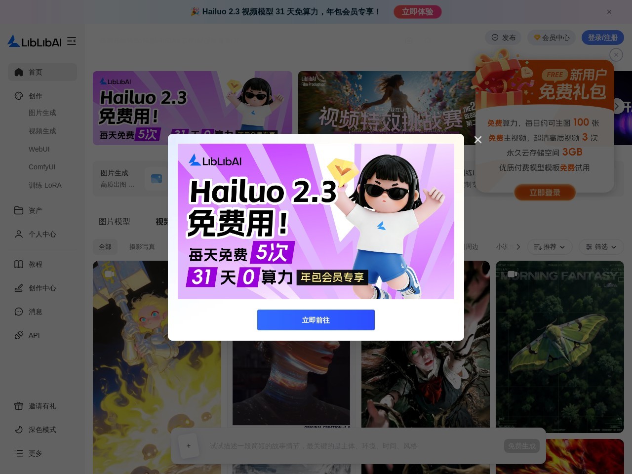 Liblib AI·哩布哩布AI【官网】- AI绘画原创模型网站