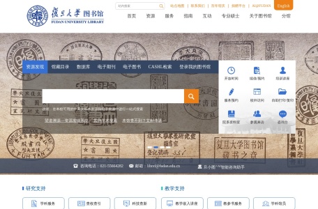 复旦大学图书馆
