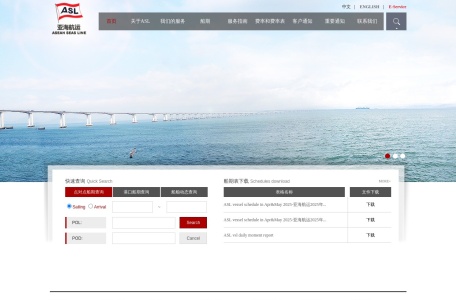 ASL 亚海航运