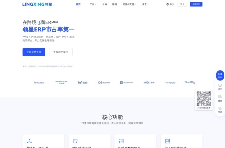 领星ERP
