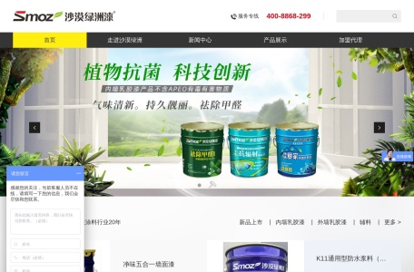 广东沙漠绿洲涂料有限公司