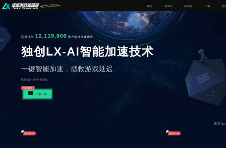 流星免费加速器