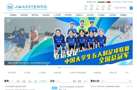 上海立信会计学院官网