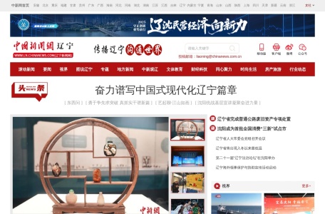 中新网辽宁新闻网