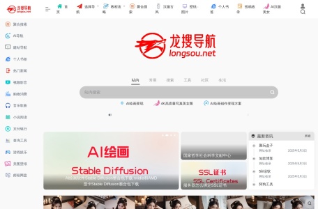 Stable Diffusion整合包