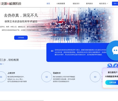 龙源AI检测
