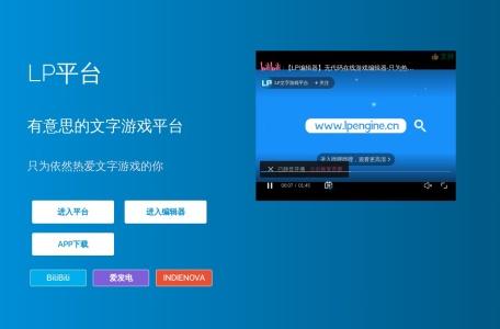 LP文字游戏平台