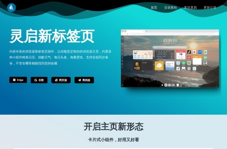 灵启新标签页