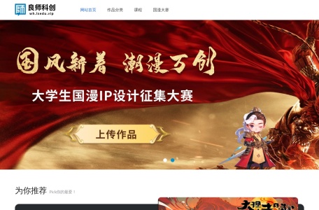 良师在线学习网站