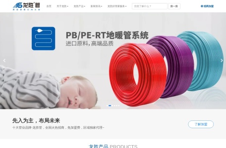 龙胜管 – 十大家装PPR水管品牌企业-高端健康饮用水管