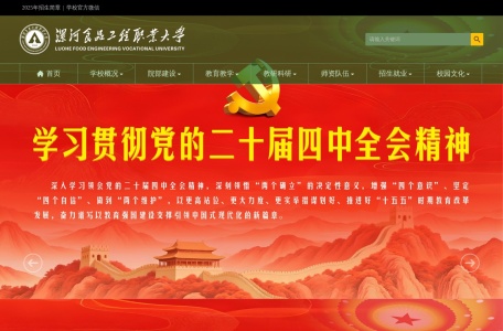 漯河食品工程职业大学