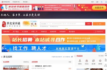 萝北信息港网站截图预览