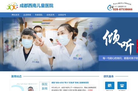 成都西南儿童医院