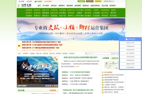 绿维文旅