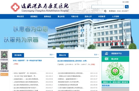 连云港长寿医院官网