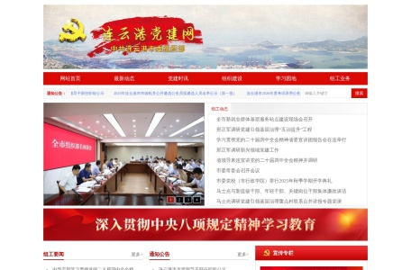 连云港党建网
