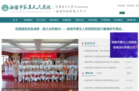 洛阳市第五人民医院官网
