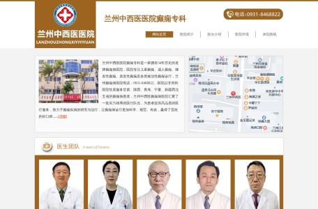 兰州中西医结合医院官网