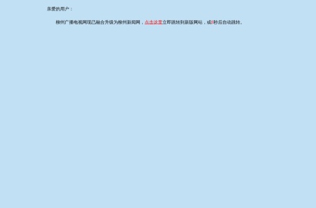 柳州广播电视网