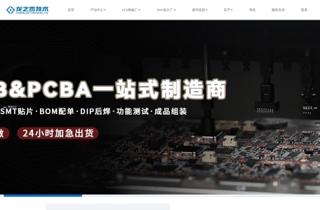 深圳PCBA加工厂家