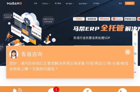 马帮ERP