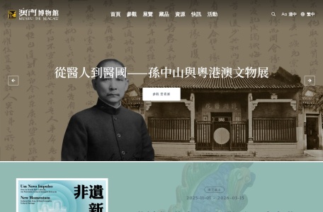 澳门博物馆官网