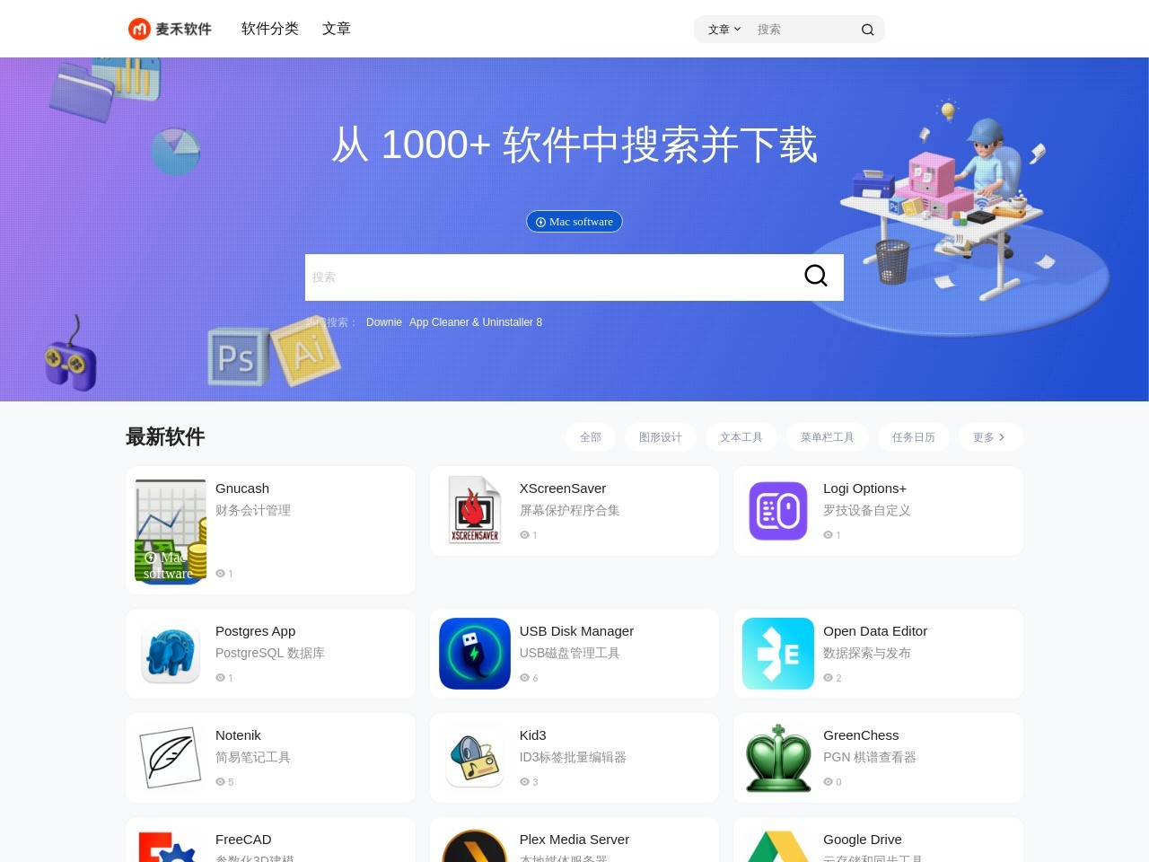 麦禾软件