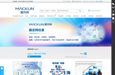 麦克林试剂网